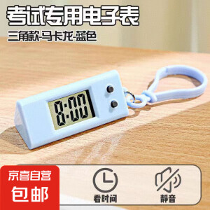 沃凯迷你挂表便携学生迷你电子表工作学习考试时间表静音小巧玲珑 蓝色