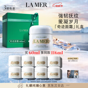 海蓝之谜（LA MER）奇迹面霜礼盒60ml修护保湿紧致护肤品套装化妆品母亲节生日礼物女