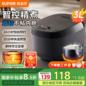 苏泊尔（SUPOR）电饭煲多功能蓝钻厚釜内胆电饭锅3升大容量煮饭煮粥2-3人使用家用微压煮饭锅 SF30FC0187 3L