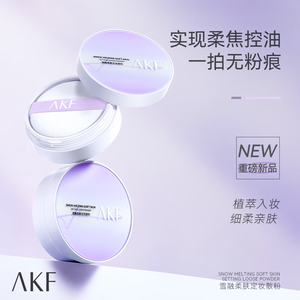 AKF散粉雪融柔肤定妆控油持久持妆柔雾轻透不脱妆干皮学生女平价 AKF雪融散粉-04#嘭亮紫