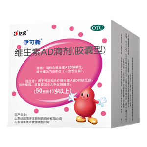 维生素AD滴剂（胶囊型）50粒1岁以上 维生素d d3 ad伊可新儿童3-12岁青少年6-13岁助长高促钙吸收发育11-17岁