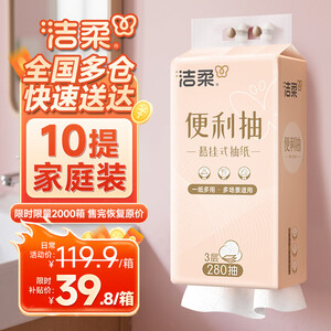 洁柔抽纸挂式悬挂式纸巾3层大包随心抽餐巾纸挂壁式纸抽商超卫生纸 3层280抽*10提