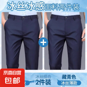 四面弹男士休闲裤春夏新款直筒商务西裤中腰免烫高弹夏季薄款男裤 两条哥弟纹【夏薄款】藏青+藏青 35 (150-160斤)