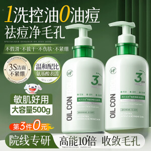 韩方五谷氨基酸洗面奶500g控油祛痘清洁黑头粉刺护肤品洁面乳第1名男女士
