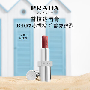 普拉达（PRADA）哑光唇膏口红B107赤裸棕 生日礼物女送女友女生老婆纪念日