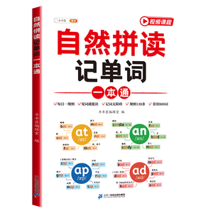 斗半匠 英语自然拼读记单词一本通小学英语单词必背词汇卡片汇总表趣味记单词音标发音汇总大全思维导图词汇积累