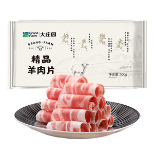 大庄园新西兰羊肉片卷1斤【欧盟认证】涮肉火锅食材 冷冻羊肉卷