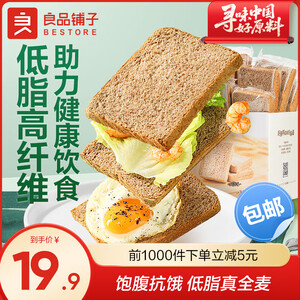 良品铺子全麦面包吐司贝果车轮面包0蔗糖早餐包健身代餐饱腹零食 【富含膳食纤维】黑麦吐司1000g ，