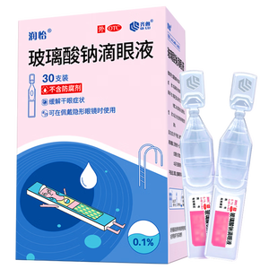 润怡玻璃酸钠滴眼液0.1%*0.4ml30支装12ml人工泪液干眼症非叶黄素滴眼液缓解眼疲劳眼干眼涩模糊熬夜玩手机