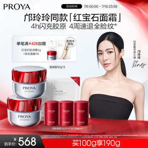 珀莱雅（PROYA）红宝石面霜抗皱淡化细纹 乳液面霜 滋润型100g 生日礼物送女友