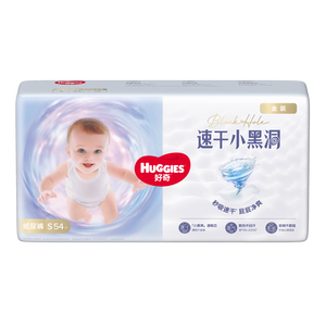 好奇（Huggies）金装小黑洞纸尿裤S54片(4-8kg)尿不湿【速干不易红】
