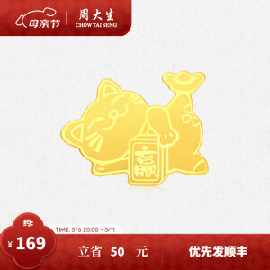 周大生黄金足金条投资金币躺赢猫金片黄金手机贴生日礼物送女友-定价 【躺赢猫】足金金贴 【现货速发】