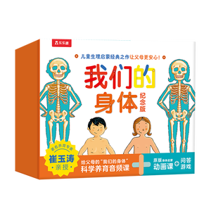 乐乐趣我们的身体3d立体书礼盒 绘本3-6岁幼儿园推荐儿童生理启蒙早教书 儿童身体科普认知翻翻书机关书 省钱卡
