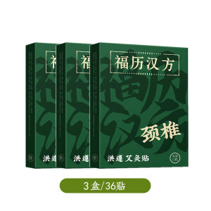 艾灸贴艾草颈椎贴艾叶膝盖帖温灸贴发热腰椎肩颈 艾灸颈椎贴 2盒装(买2赠1