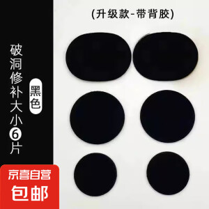 运动鞋头自粘补丁网面补鞋贴鞋面修补修鞋内衬鞋子破补洞修复 黑色