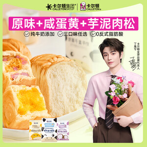 卡尔顿（Calleton）早餐面包奶牛盒子吐司手撕面包便携小面包代餐点心下午茶 【混拼试吃装】盒子面包6个