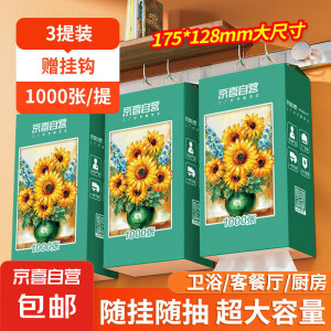 【百万销量】向日葵油画系列1300张悬挂式抽纸卫生纸4层加厚 专享 4层 1000张*3提