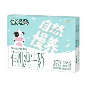 圣小牧有机儿童牛奶 早餐奶 辅食零食 每盒4.5g蛋白 150mg高钙 125ml*10盒