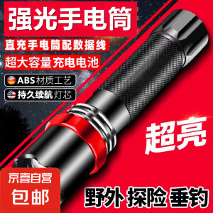 【应急手电】强光小型便携家用户外学生应急灯充电三档调光手电筒 【标配款】红圈手电筒（续航1小时）