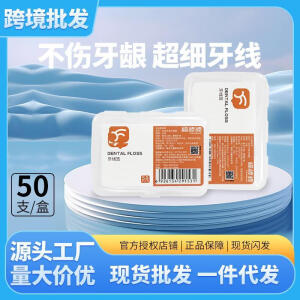 福棒棒牙线50支盒装便携随身一次性带牙签水果超细剔 50支方盒牙线签