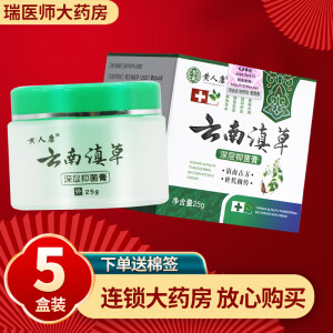 黄人康云南滇草抑菌膏25g皮肤外用软膏 買3贈2共发5盒【赠棉签】现货速发