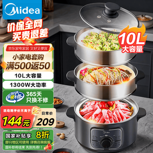 美的（Midea）电蒸锅炖蒸煮一体 多功能家用电火锅蒸锅大容量电煮锅三层大容量分体式可拆洗电蒸笼蒸箱多用途锅 10L 【上蒸下煮】ZG26EASY401