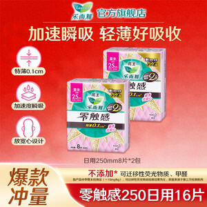 乐而雅卫生巾花王零触感超丝薄日用棉柔姨妈巾 【16片】零触感250mm