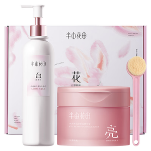 半亩花田【身体洗护礼盒】热巴同款冰淇淋去角质磨砂膏250g+美白提亮留香身体乳250ml