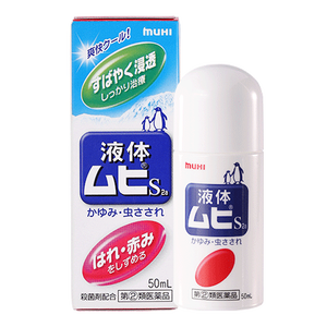 无比滴无比滴止痒液成人50ml 蚊虫叮咬消肿皮炎湿疹荨麻疹皮肤瘙痒红肿快速清凉止痒药 日本原装进口