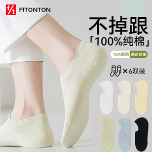FitonTon6双船袜袜子女夏季薄款100%纯棉不掉跟10A薄荷香料防臭隐形袜