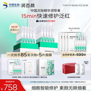 润百颜屏障修护次抛精华液80支白纱布3.0舒缓修护护肤品华熙生物