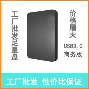 批发外贸中性随身便携式可移动硬盘电脑游戏1T扩容升级固态大容量 120GB USB3.0