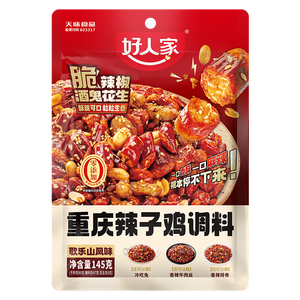 好人家重庆辣子鸡调料145g含贵州脆辣椒酒鬼花生0添加防腐剂三料包