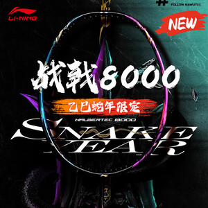 战戟8000蛇年限定HALBERTEC8000蛇年限定- 中羽在线