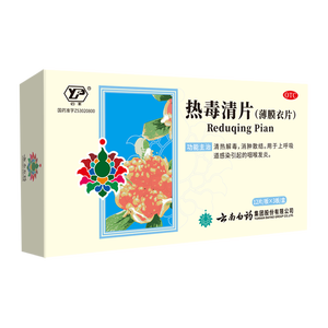 云南白药 热毒清片 12片*3板清热解毒消肿散结用于上呼吸道感染引起的咽喉发炎