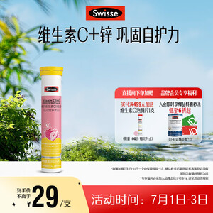 Swisse斯维诗 维生素C+锌泡腾片 巩固自护力 成人运动营养 草莓味 20片