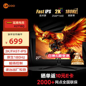 联想（Lenovo）来酷27英寸2K180Hz高清FastIPS显示屏1msHDR低蓝光外接笔记本PS5电竞游戏电脑显示器 猛禽K2718Q