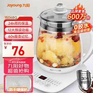 九阳（Joyoung）养生壶迷你玻璃花茶壶煮茶器 12大功能11档温度 0胶水恒温电热烧水壶1.5L 1506BQ