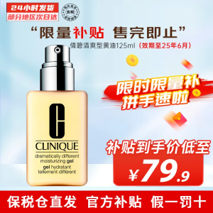 倩碧（Clinique）黄油清爽型无油乳液面霜 缓解干燥保湿清透焕发美肌 【混皮推荐】无油款 125ml