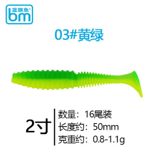 蓝旗鱼 霸道T尾鱼软虫鲈鱼桂鱼鳜鱼翘嘴鲶鱼根钓路亚饵假饵软饵 T尾2寸黄绿(50MM-16尾/包)