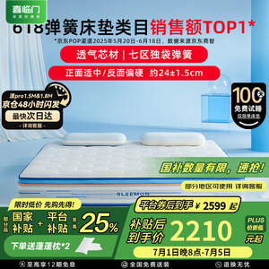 喜临门漾pro舒爽透气软硬两用凝胶记忆棉弹簧床垫 G 漾pro-厚24cm【指定尺寸闪送】 1.8*2米