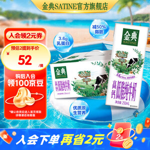金典（SATINE）高钙低脂纯牛奶250ml*12盒 3.6g乳蛋白 伊利牛奶整箱送礼 高钙低脂纯牛奶