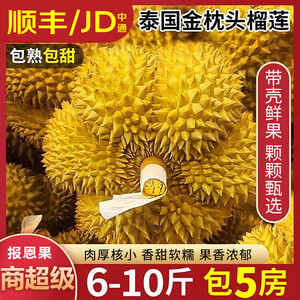 泰国金枕榴莲整箱鲜榴莲进口鲜果A果整个带壳时令生鲜 A级|3-4斤|包3-5房|性价比