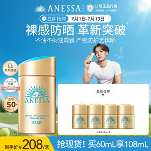 安热沙（Anessa）【采销直播间】新一代小金瓶防晒乳60mL成膜快防水防汗王嘉尔同款