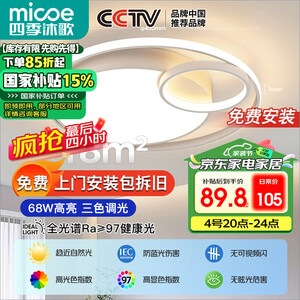 四季沐歌（MICOE）照明客厅卧室吸顶灯具套餐led现代白色奶油风大气简约中山包安装
