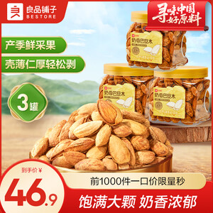 良品铺子巴旦木坚果炒货坚果零食休闲零食追剧送礼团购 【450g】巴旦木奶香味150g*3罐 -