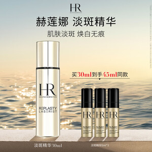 赫莲娜HR净白淡斑精华乳30ml礼盒护肤品化妆品生日礼物送女友