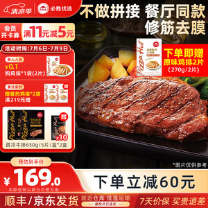 必胜客源头直发必胜优选牛排原肉整切西冷牛排黑椒牛肉牛扒烧烤食材 西冷牛排10片（黑金礼盒650g*2）