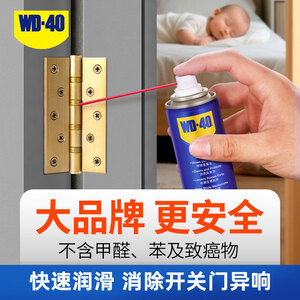 WD-40门锁润滑剂润滑油机械合页锁芯金属消除异响门轴窗防盗门铰链防锈