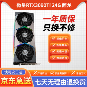 华硕 技嘉 七彩虹 影驰 微星RTX3090Ti名人堂火神水神猛禽高端游戏独立显卡 微星RTX3090ti  超龙